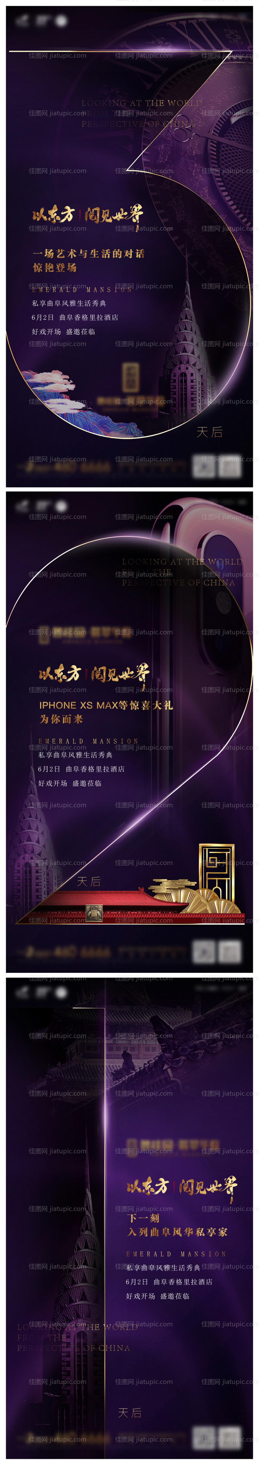 房地产发布会倒计时移动端海报-源文件