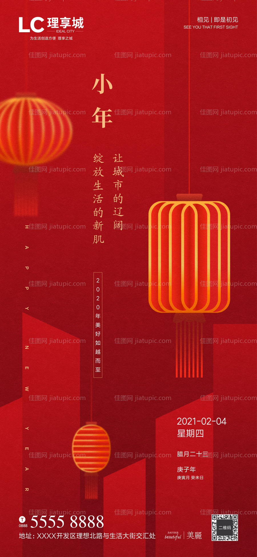 小年微信海报-源文件