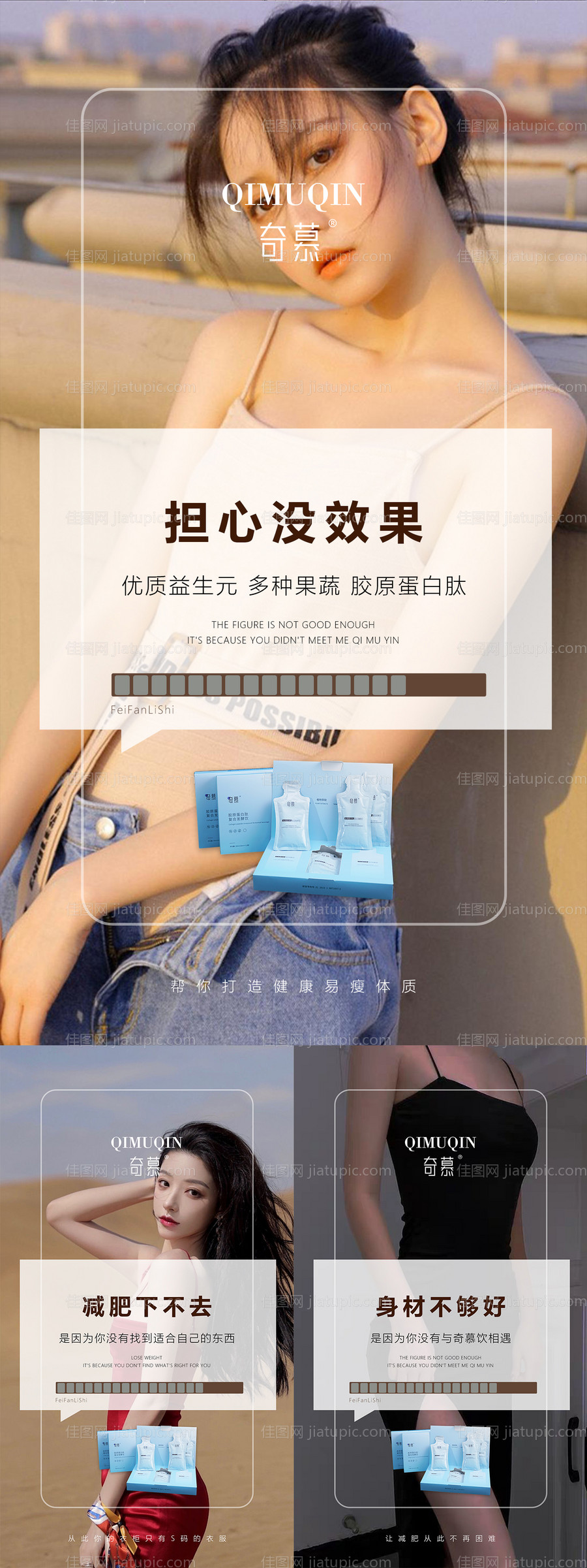 减肥科普引导系列海报-源文件