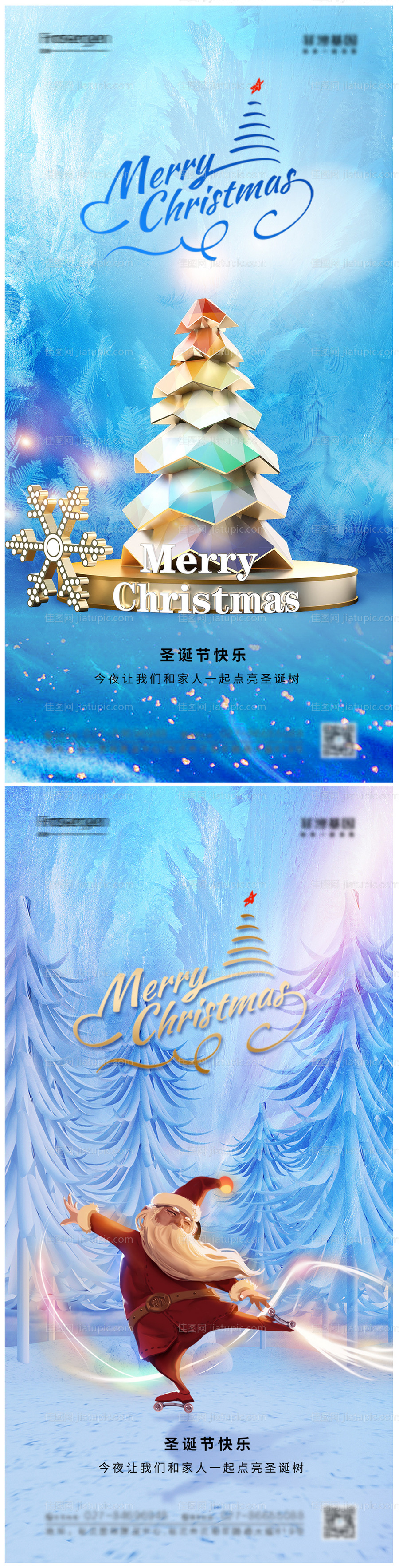 圣诞节海报-源文件