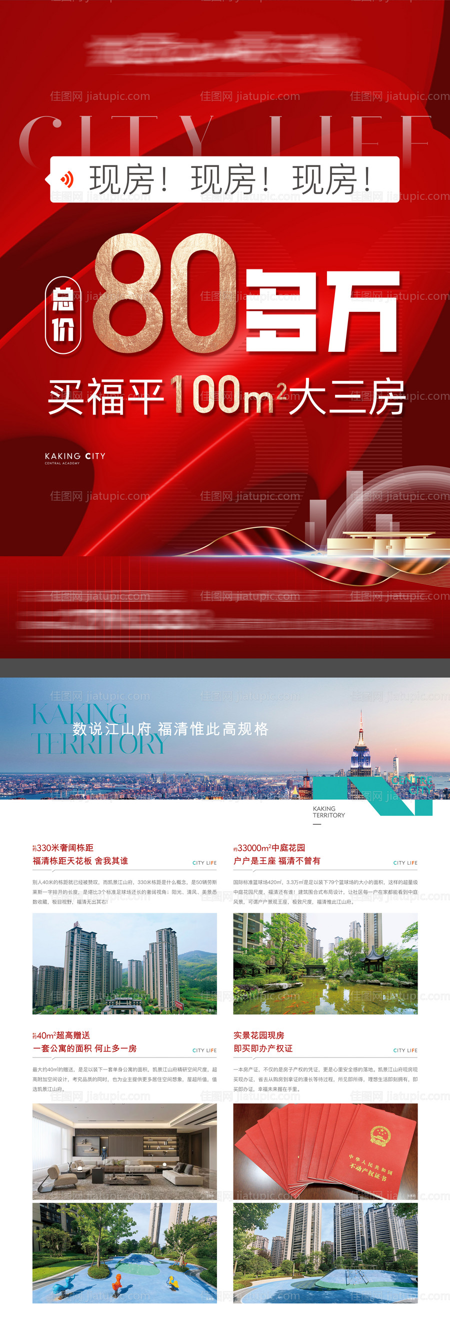 地产热销特价房宣传单页-源文件