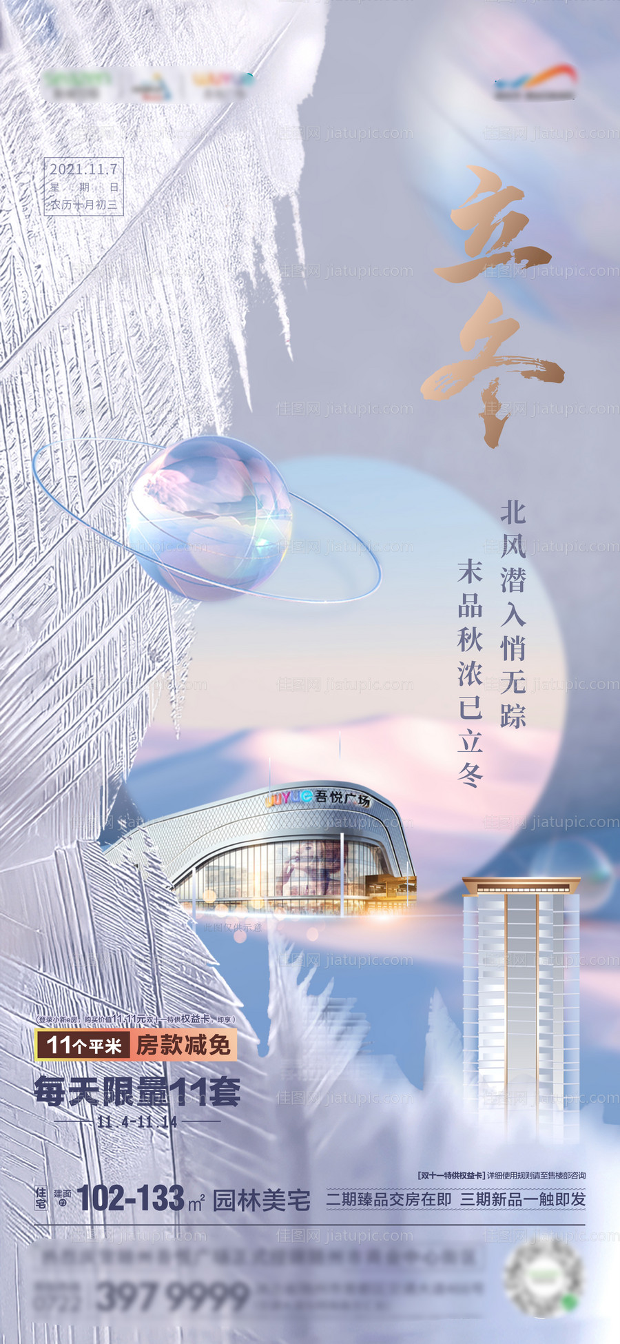 地产立冬-源文件