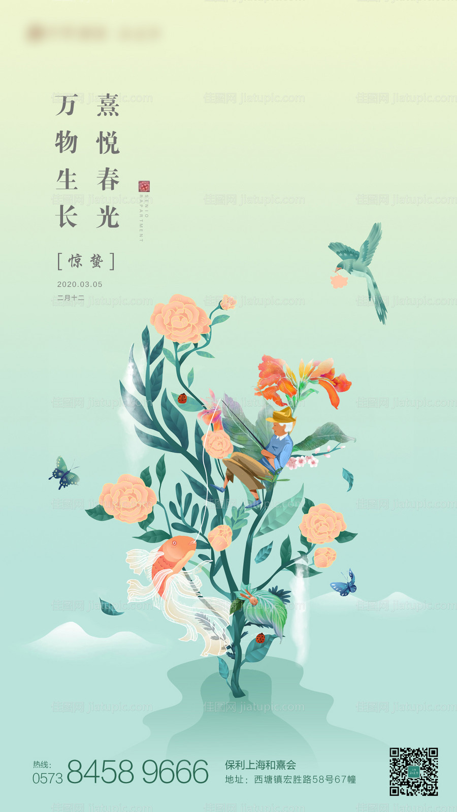 惊蛰海报-源文件