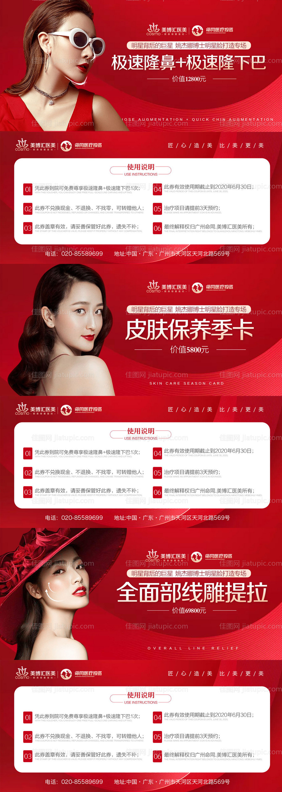 医美合伙人招募卡券-源文件