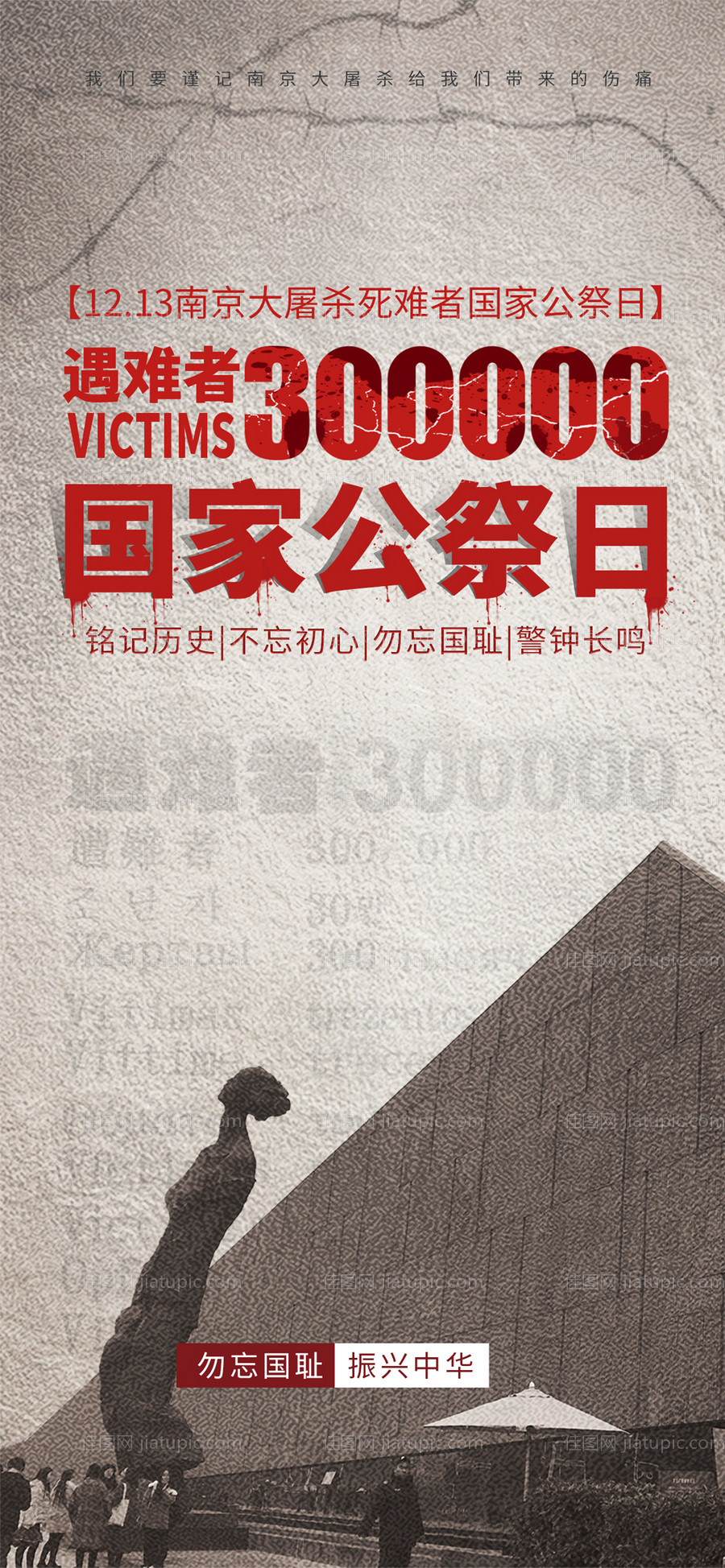 公祭日简约海报-源文件