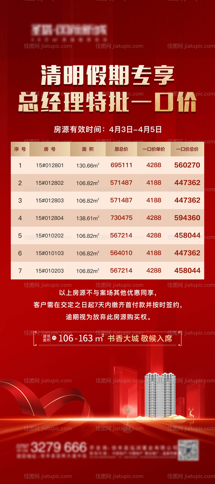 地产特价房展架-源文件