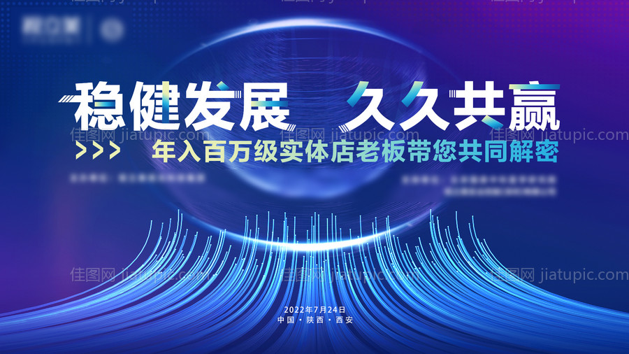 企业致富会议主背景-源文件