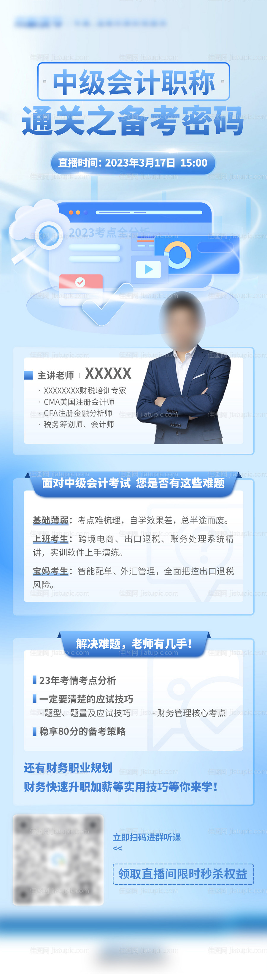 中级直播间宣传海报-源文件