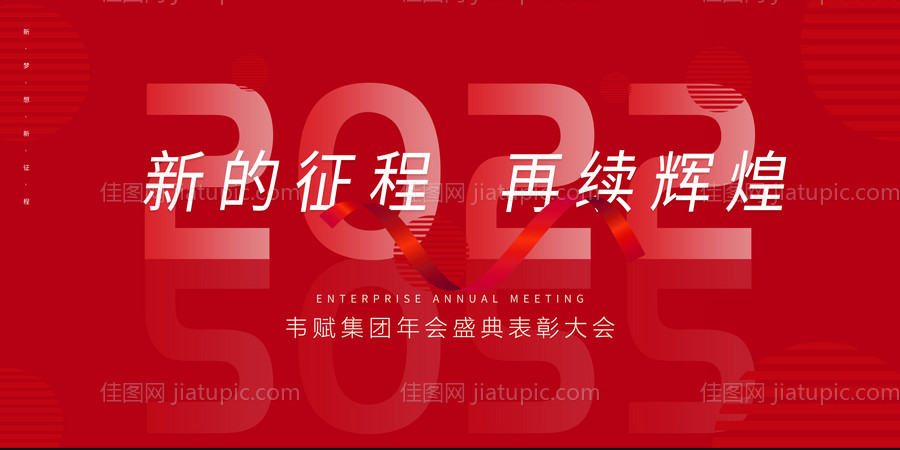 2022年会展板-源文件