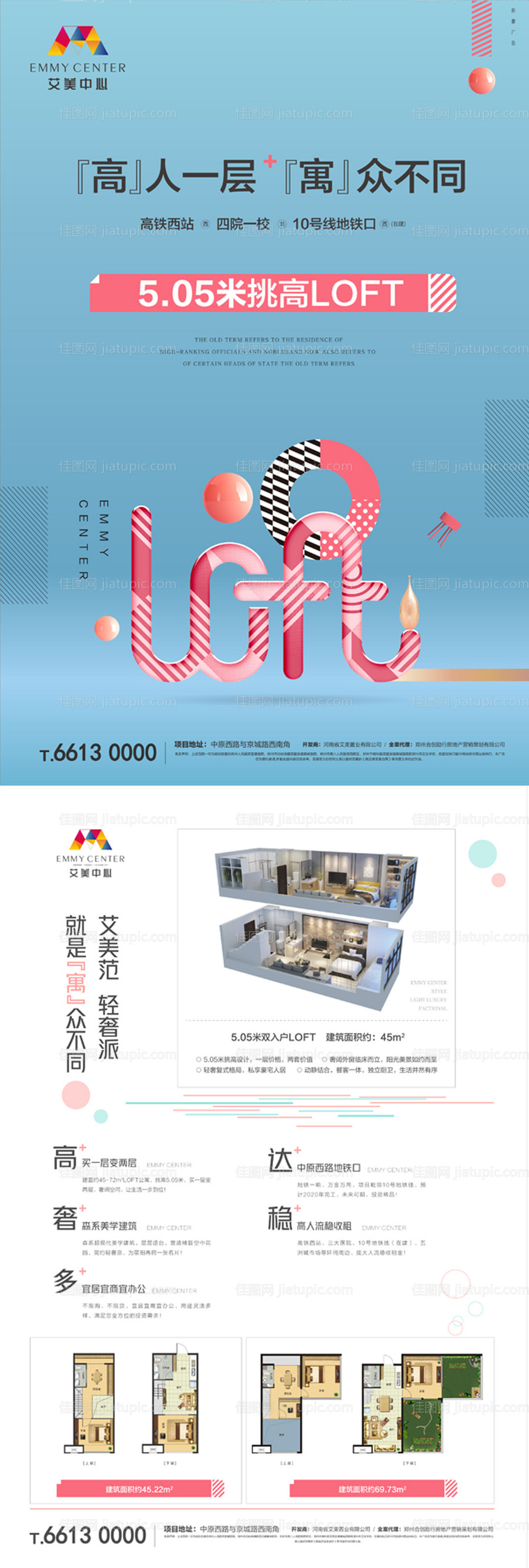 创意loft公寓宣传单页-源文件