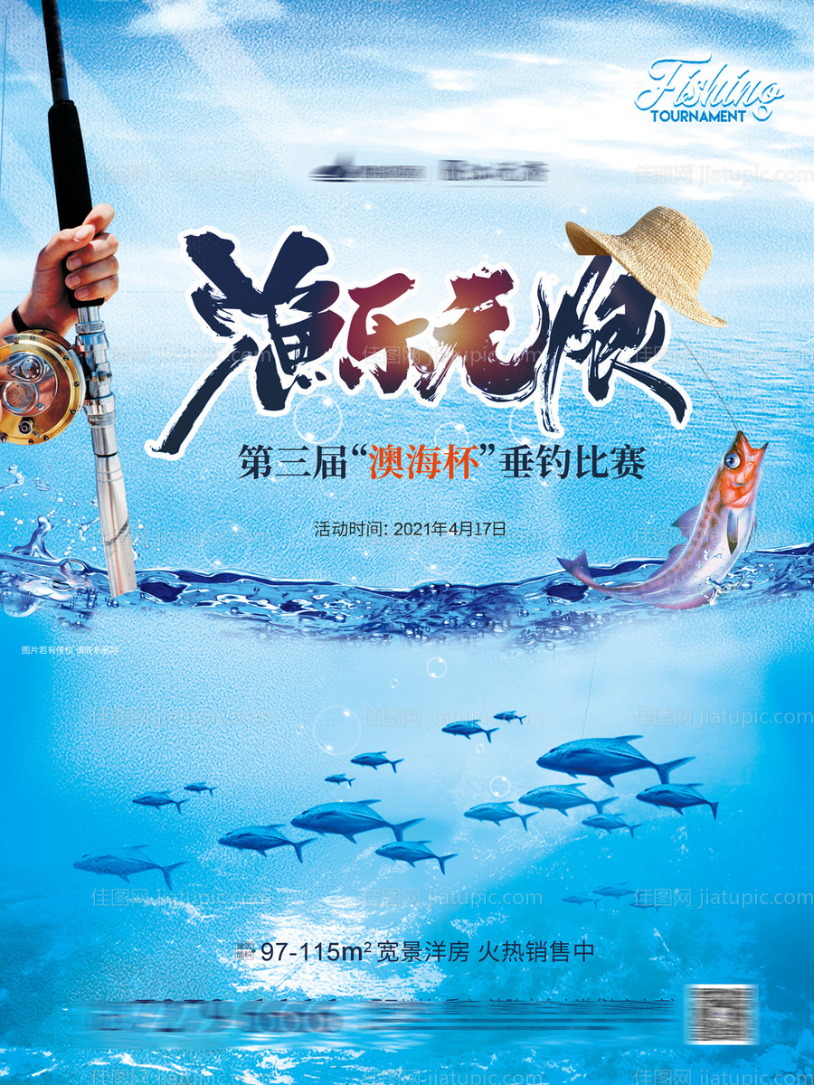 钓鱼海报-源文件