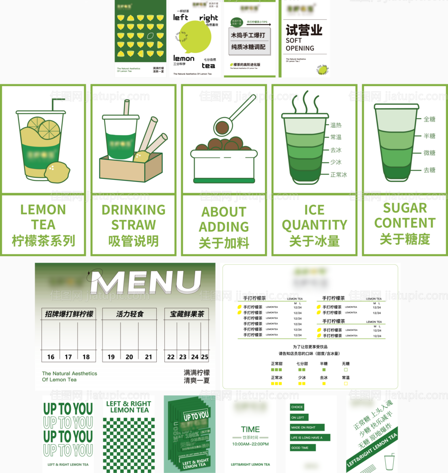 品牌柠檬茶视觉-源文件