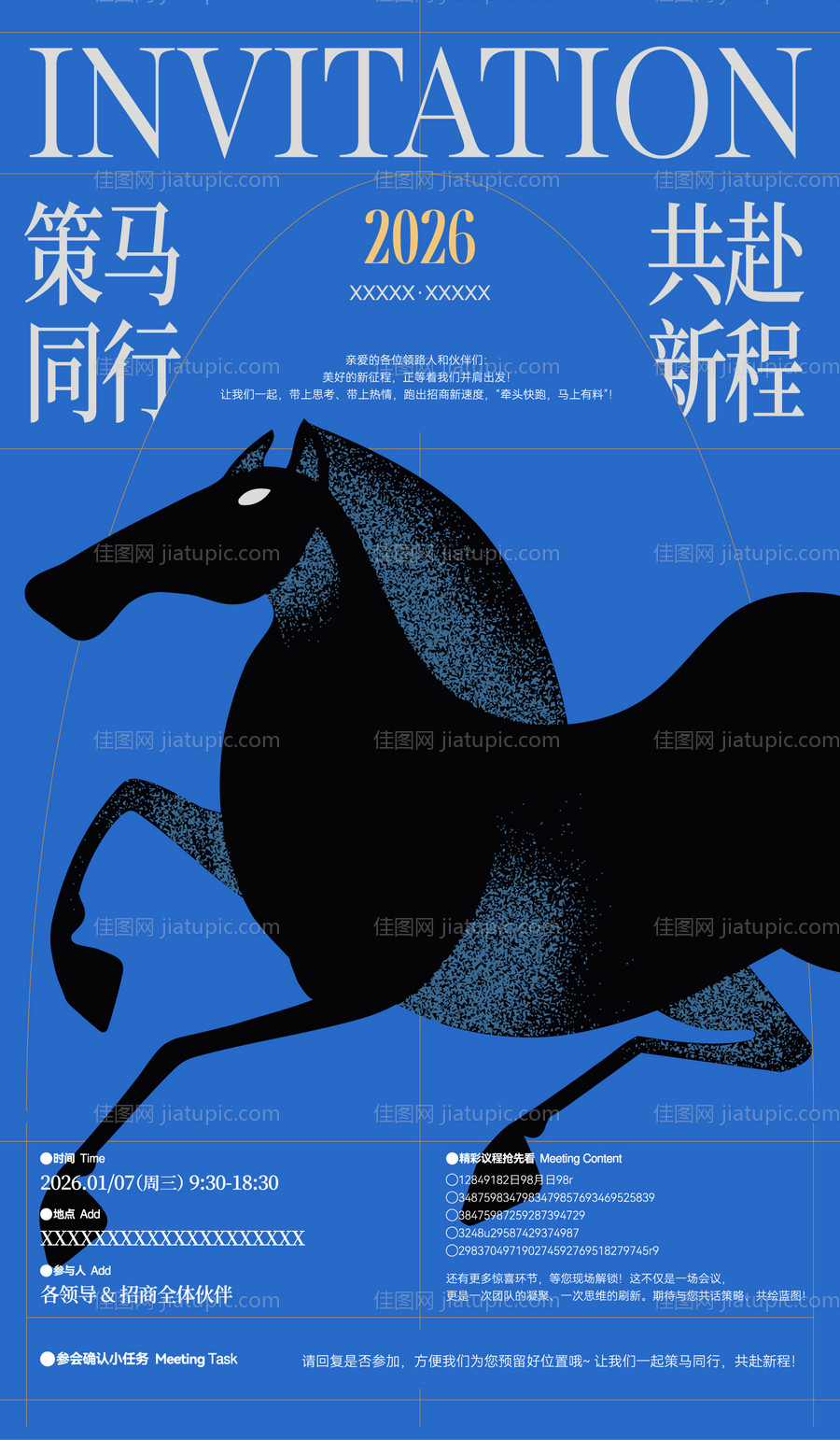 马年海报-源文件