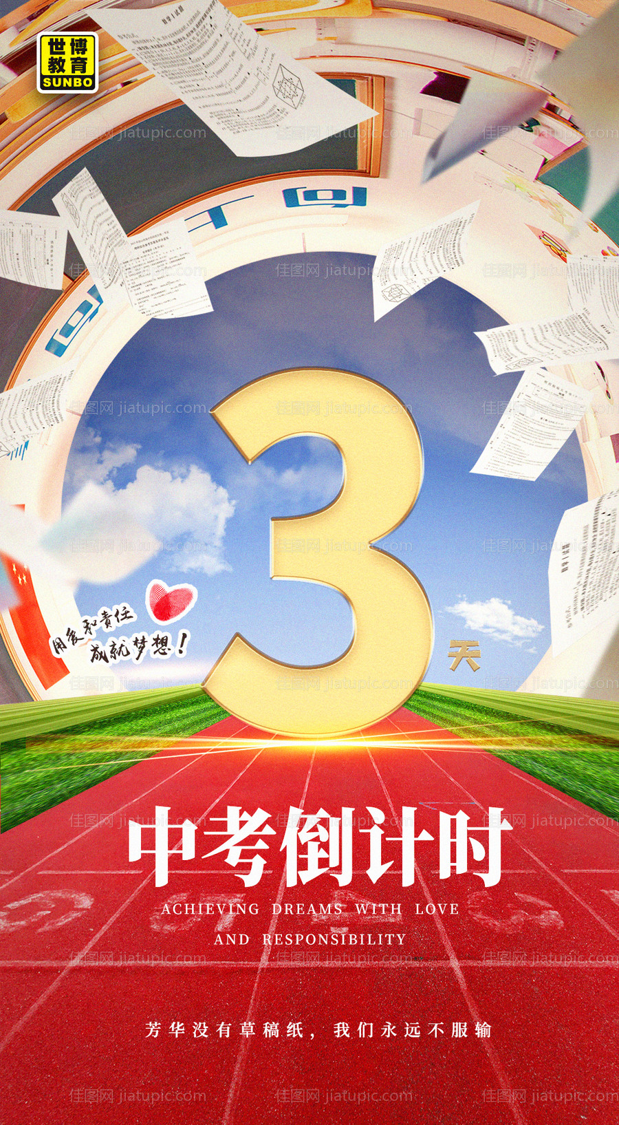 中考加油倒计时缤纷海报-源文件