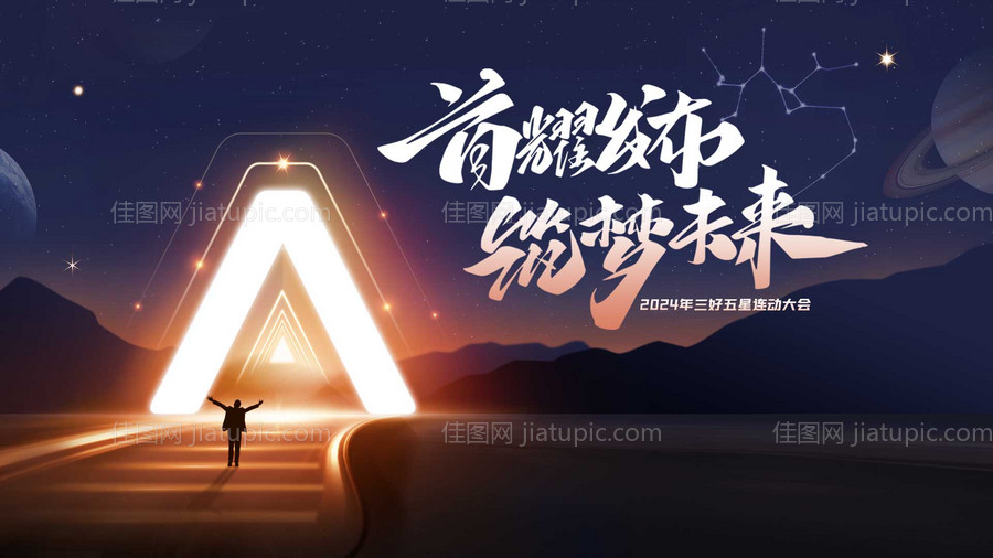 筑梦未来-源文件