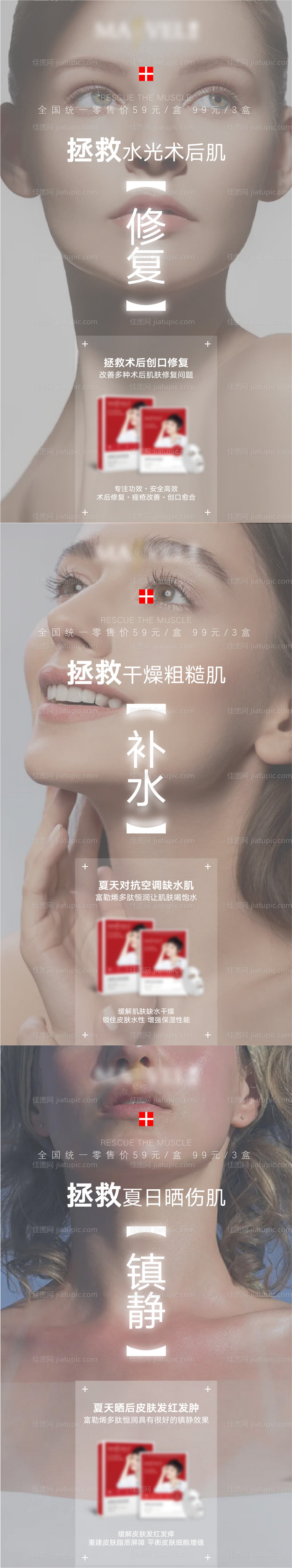 微商富勒烯产品面膜海报-源文件