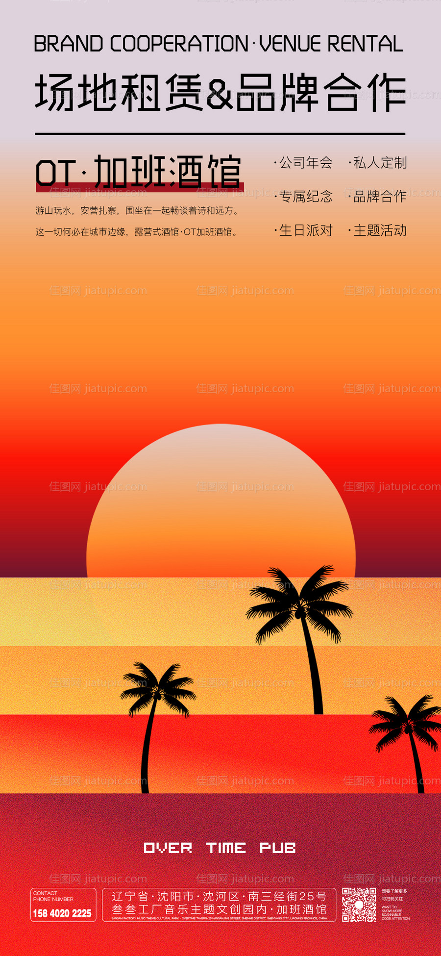 场地租赁日落海边夕阳-源文件