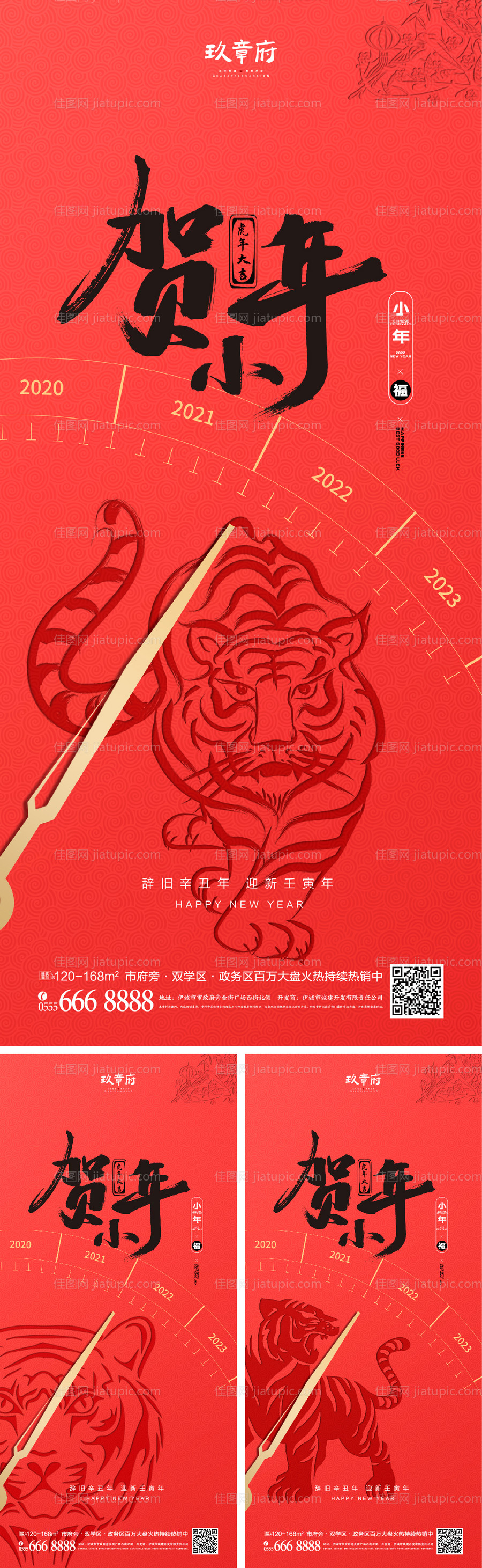 虎年小年除夕春节节日海报-源文件