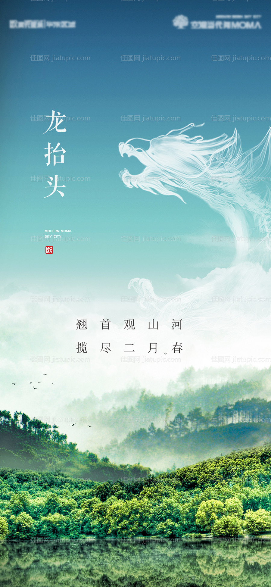 龙抬头海报-源文件