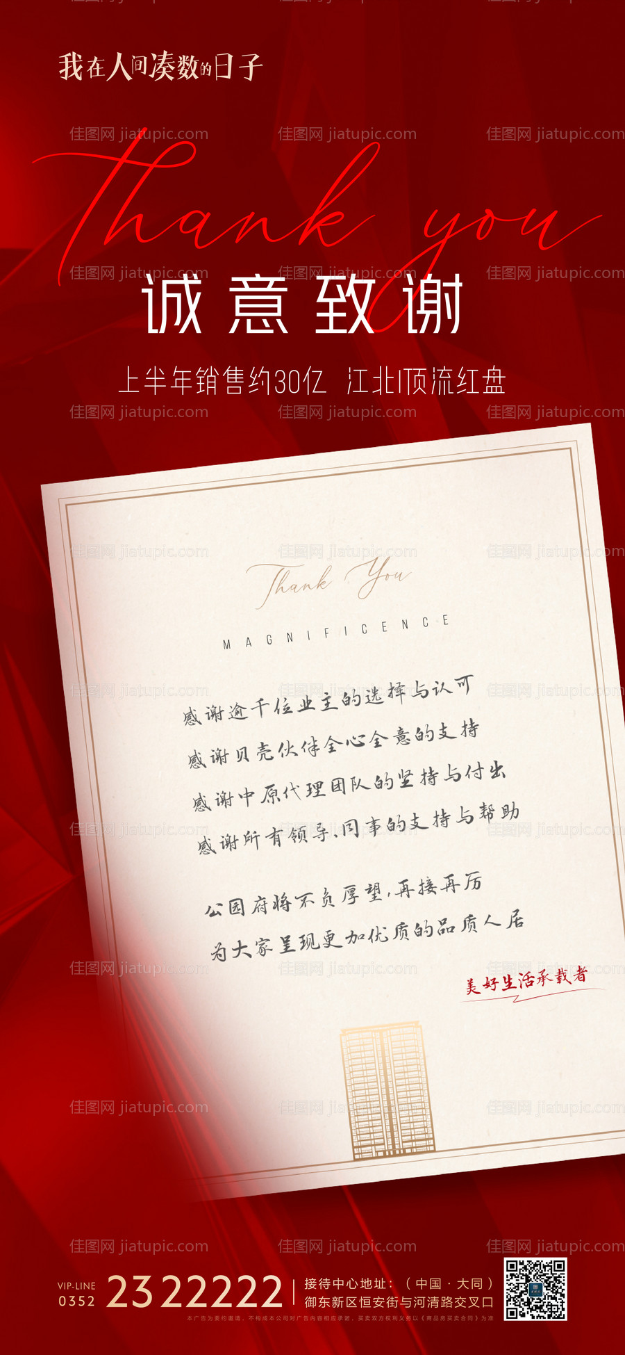 地产售楼部通知信封-源文件