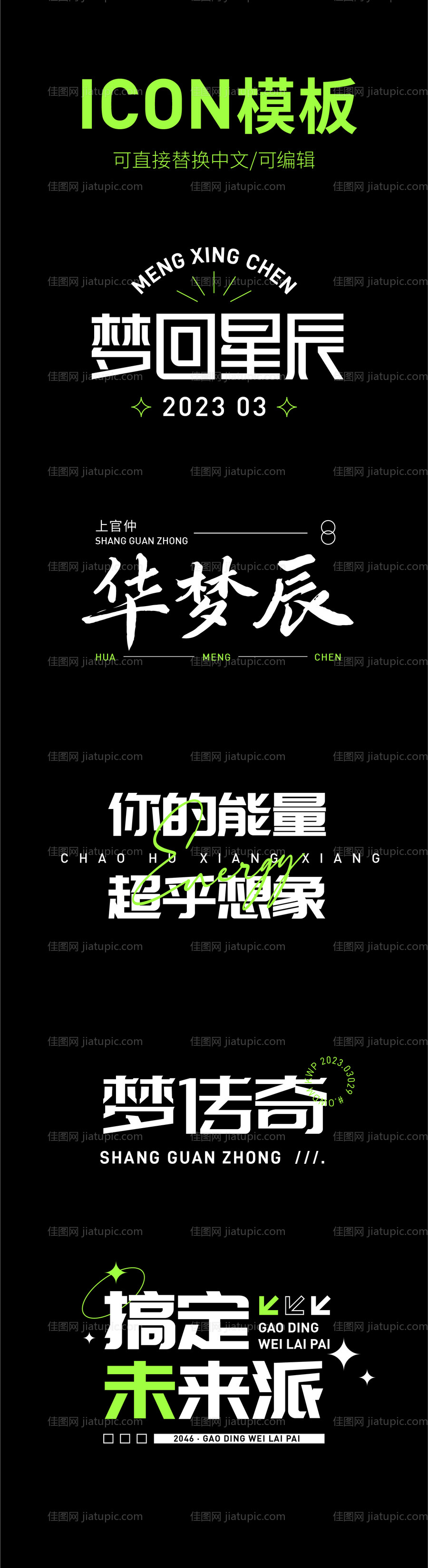 ICON/LOGO模板（可换字体）-源文件