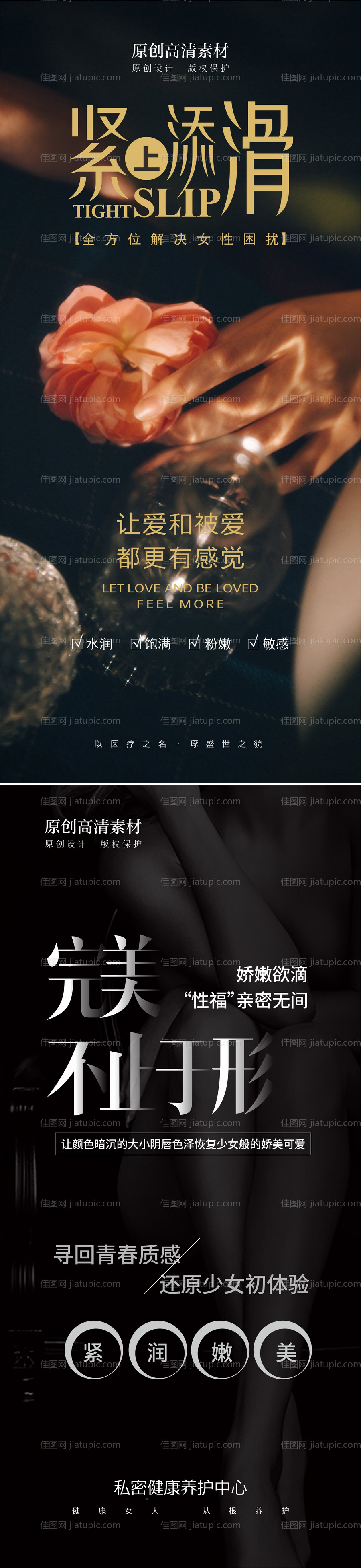 医美私密整形单图-源文件