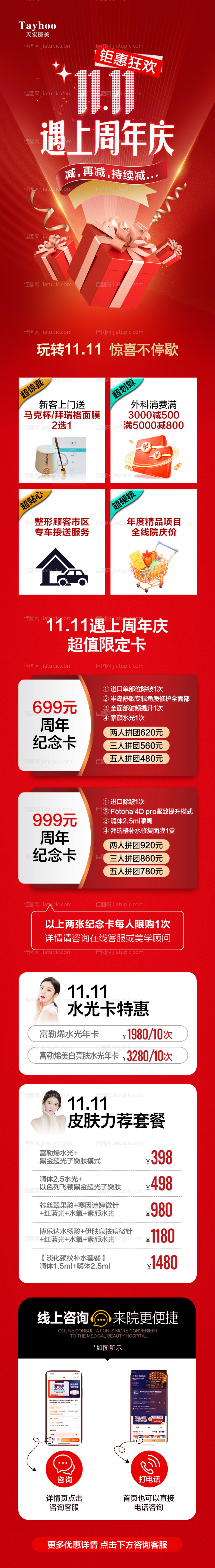 双十一医美活动长图-源文件