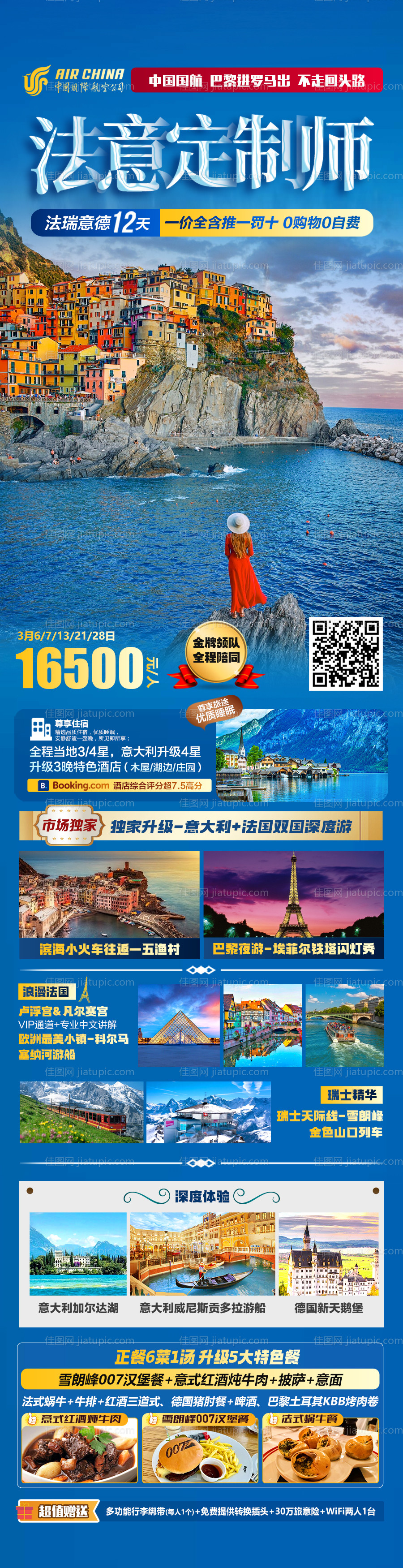 欧洲旅游海报 -源文件