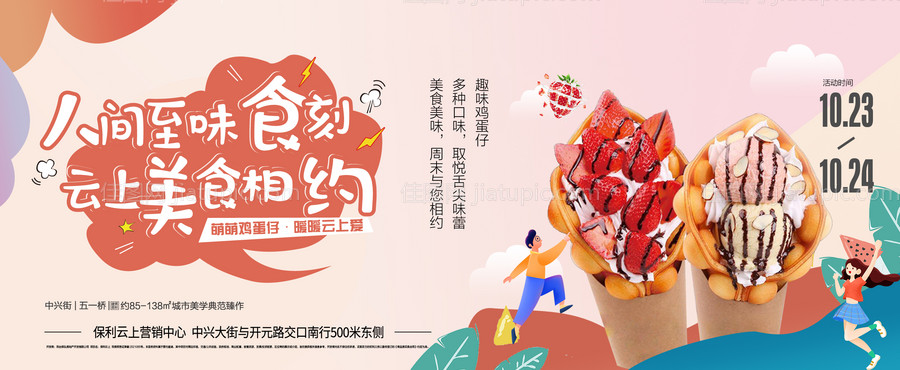 美食相约周末-源文件