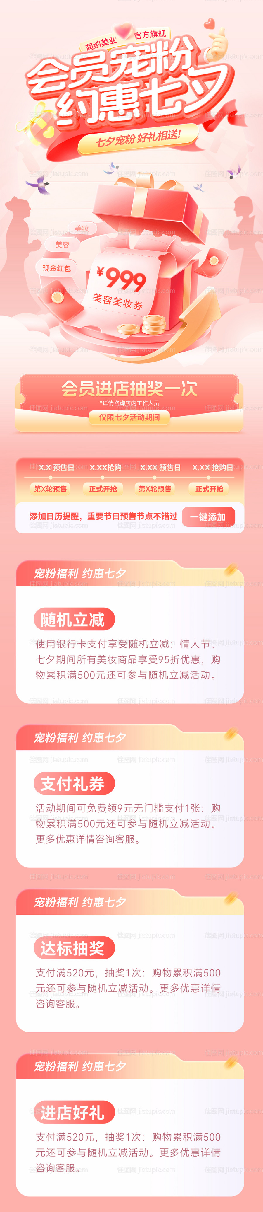 七夕情人节会员日宠粉活动海报-源文件