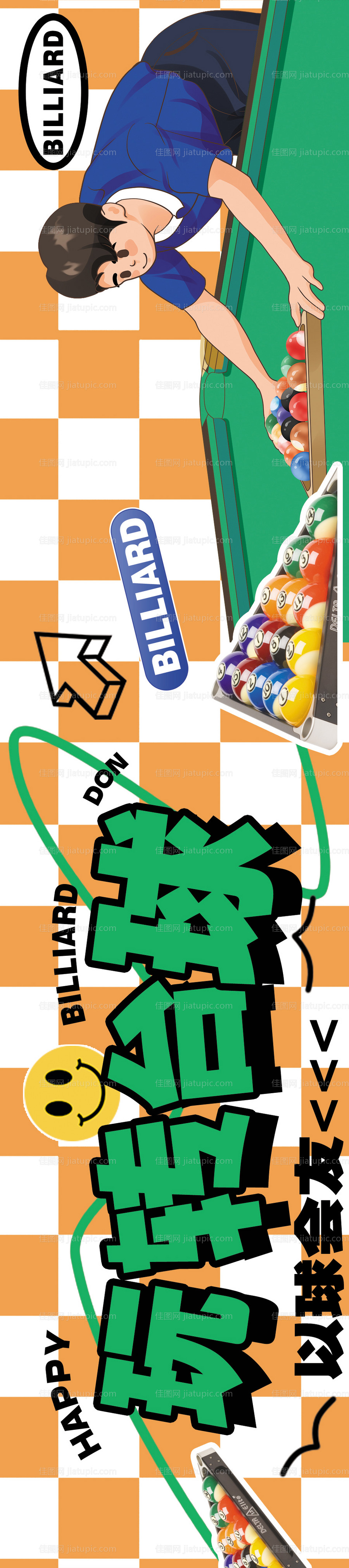 玩转台球插画长图海报-源文件