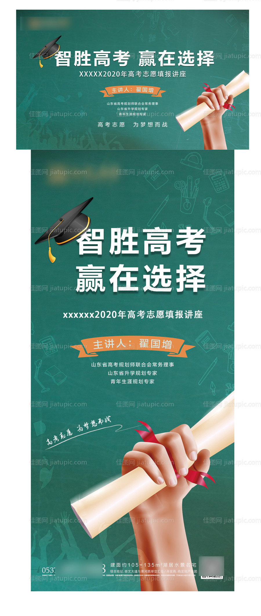 地产高考志愿讲座活动海报展板-源文件