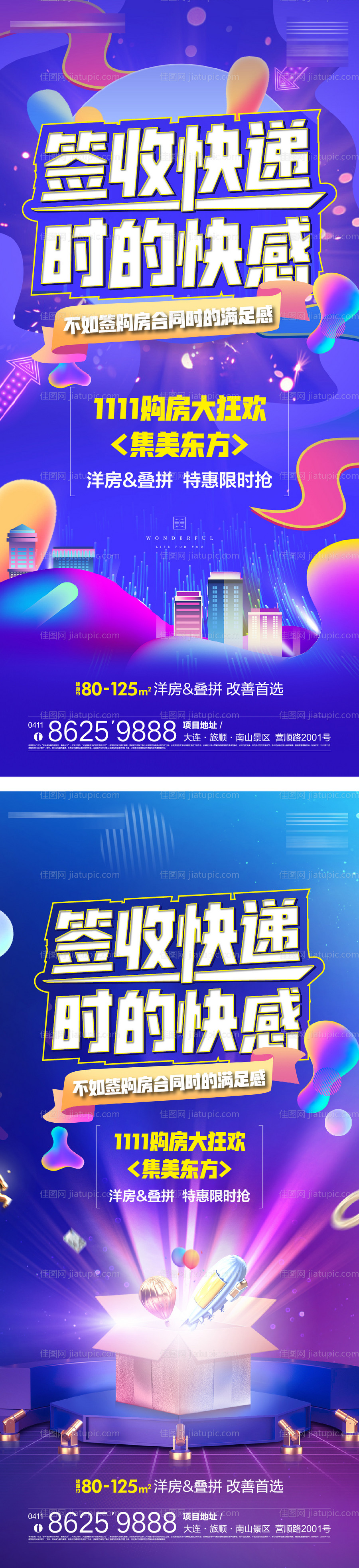 地产电商风格微信海报-源文件