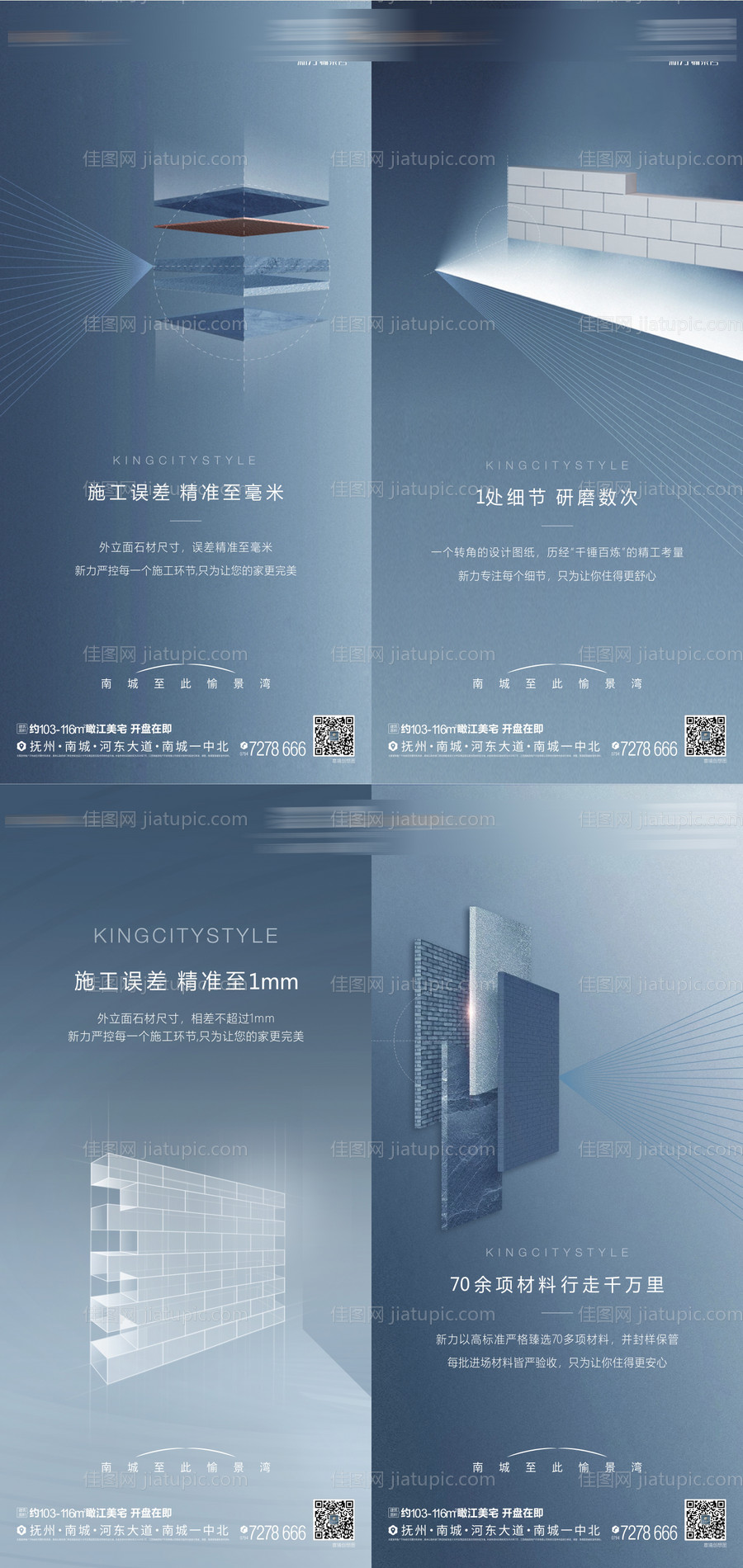 房地产精工微信海报-源文件