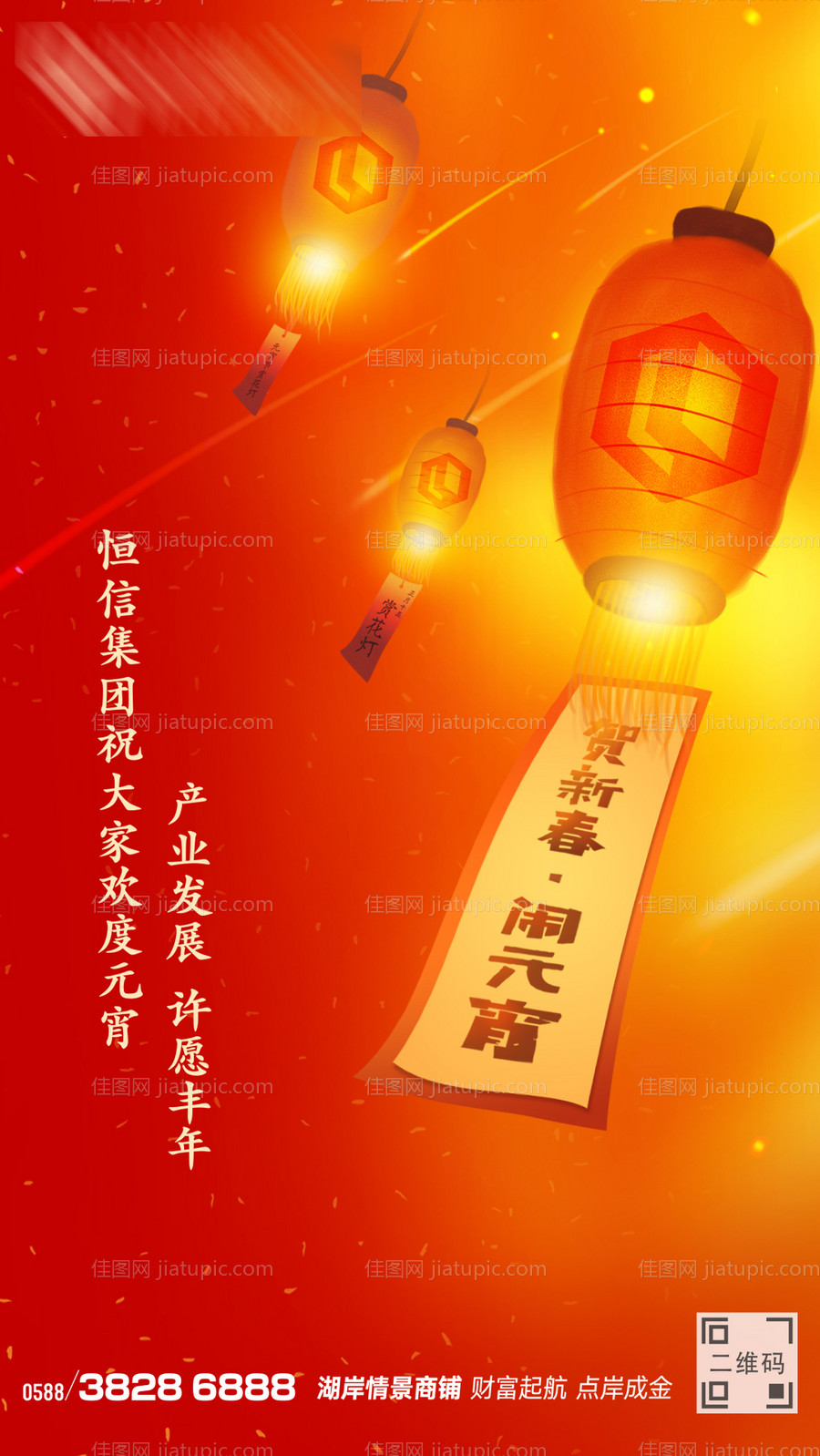 元宵节传统节日移动端海报-源文件