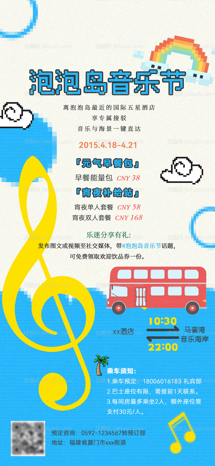 蓝泡泡音乐节插画海报-源文件