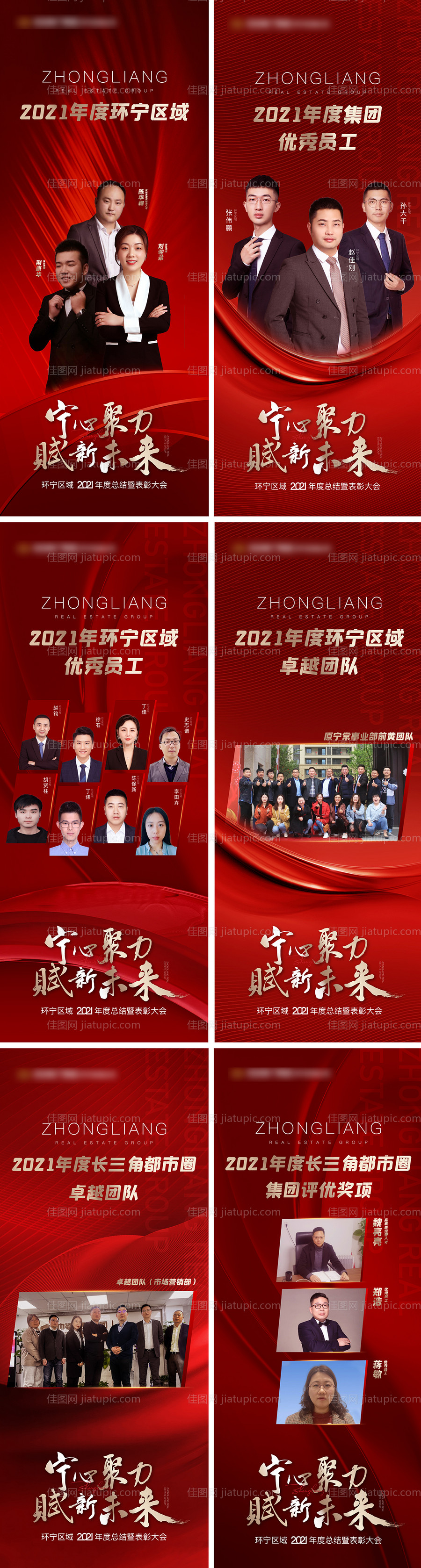 年会人物表彰展架-源文件