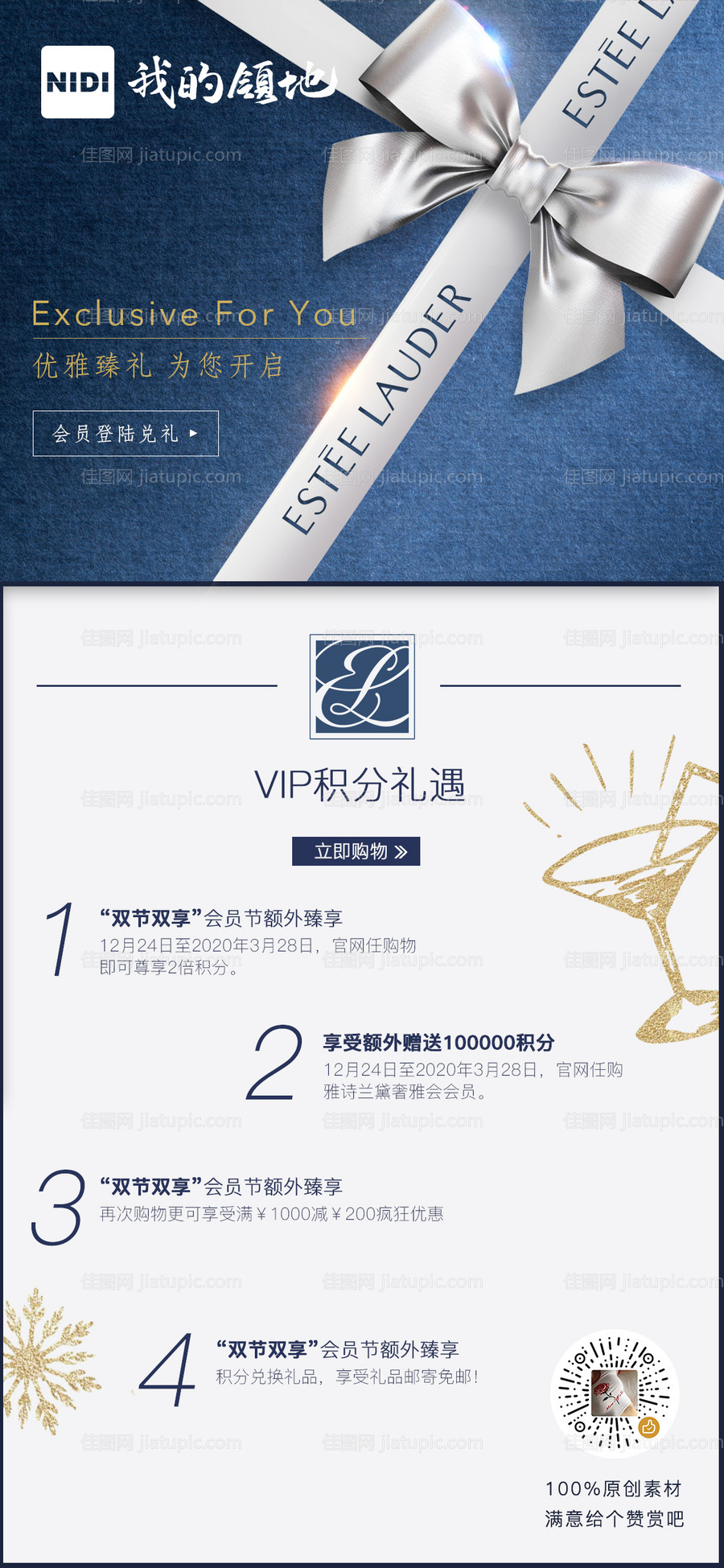 化妆品会员海报-源文件