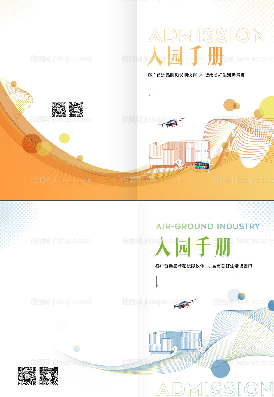 地产入园手册科技智能手册-源文件