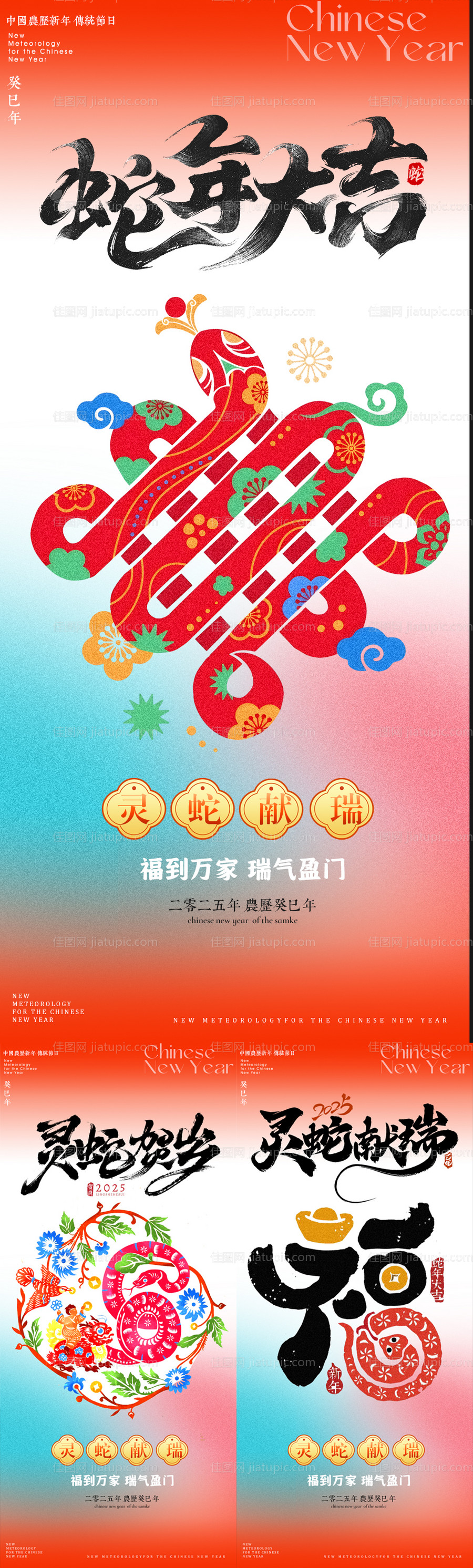 新年海报-源文件