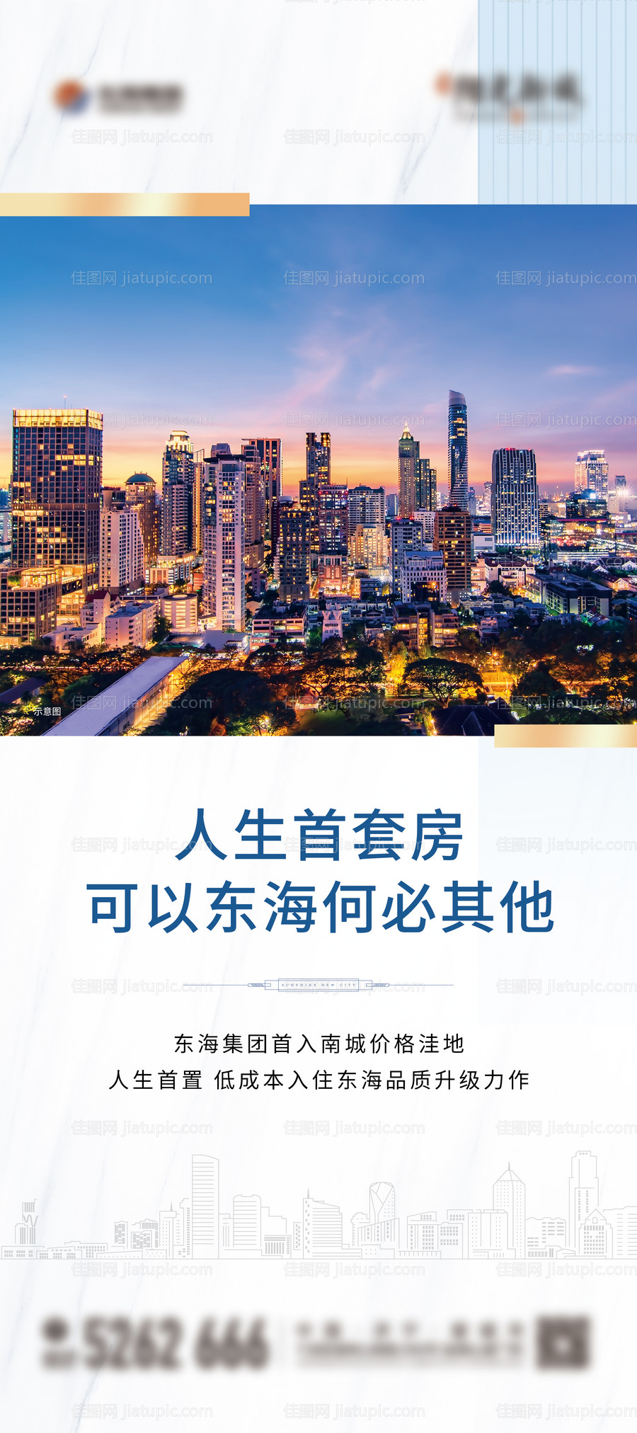 地产价值点海报-源文件