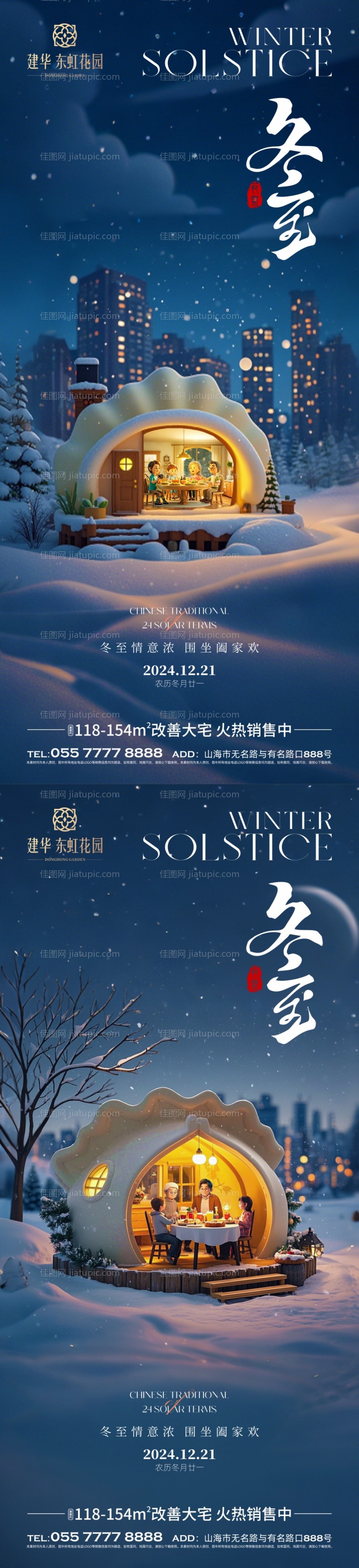 冬至节气系列海报-源文件
