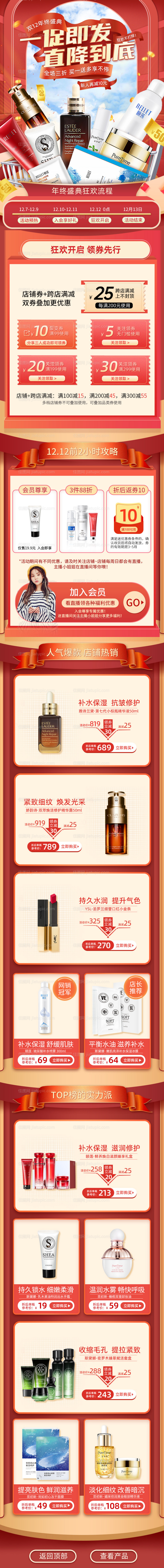 双12年终盛典-源文件