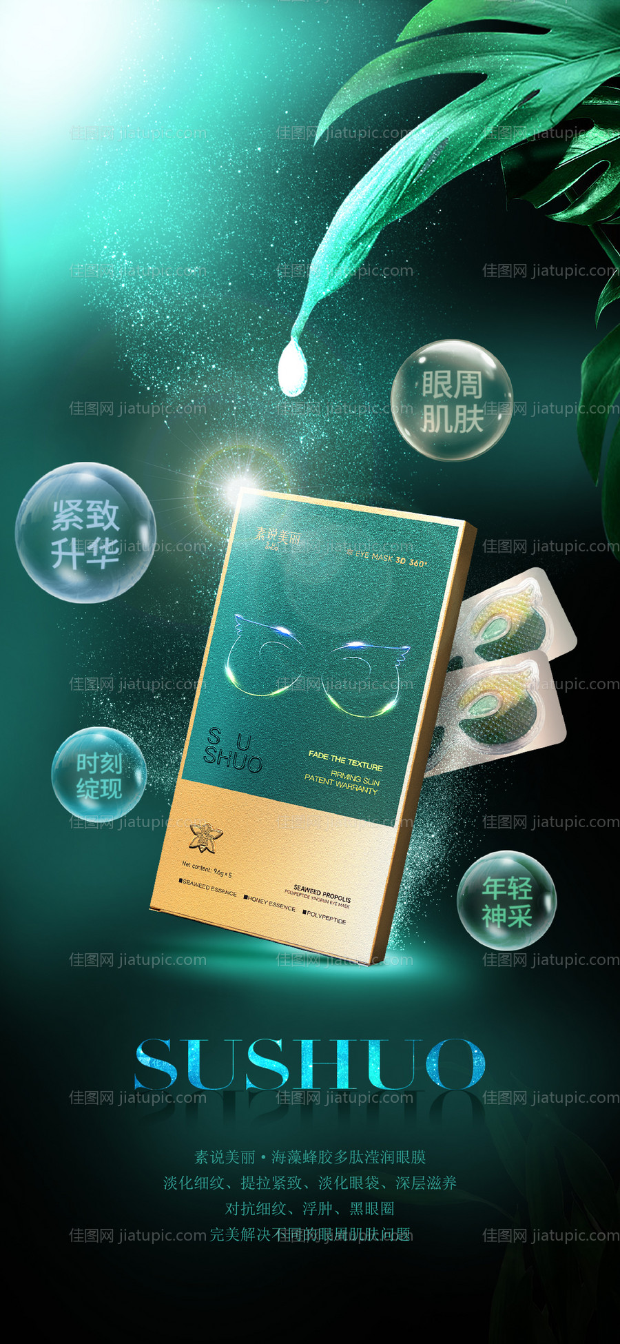 眼膜高级海报-源文件