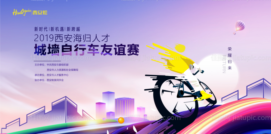 城墙自行车友谊赛-源文件