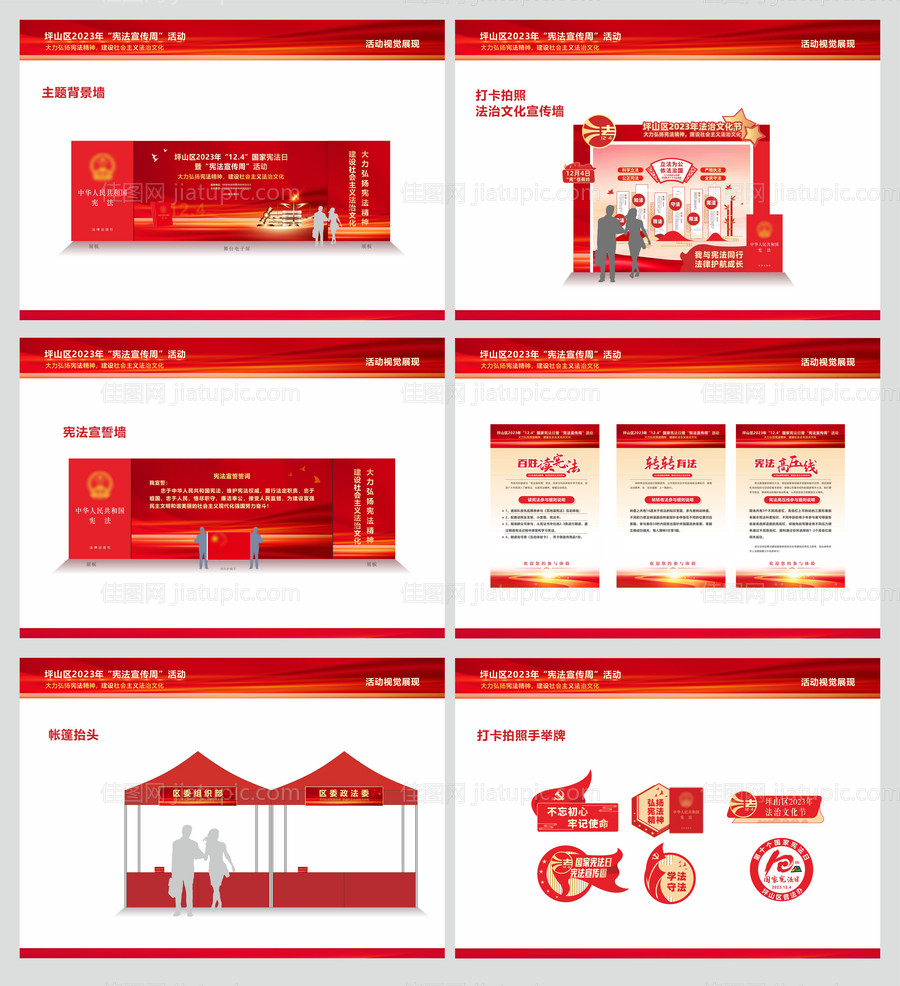 宪法日法制美陈展板手举牌-源文件