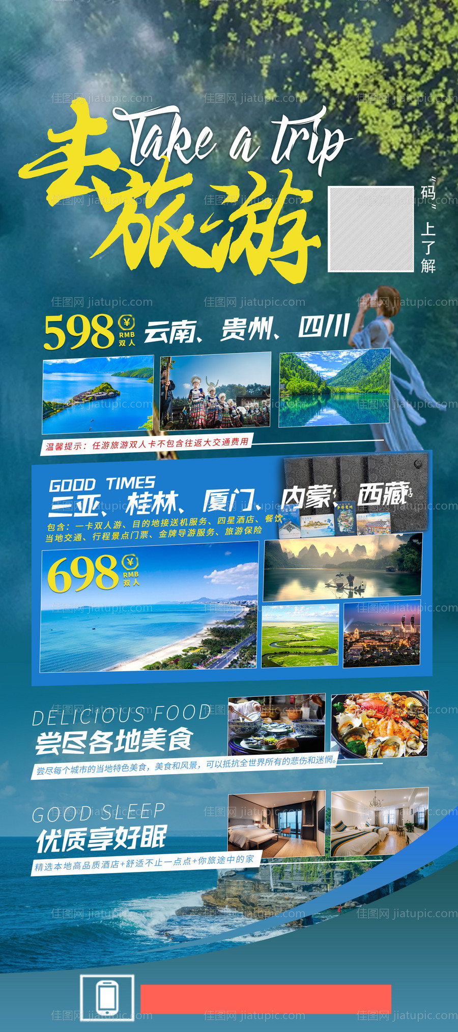 旅游卡易拉宝展架-源文件