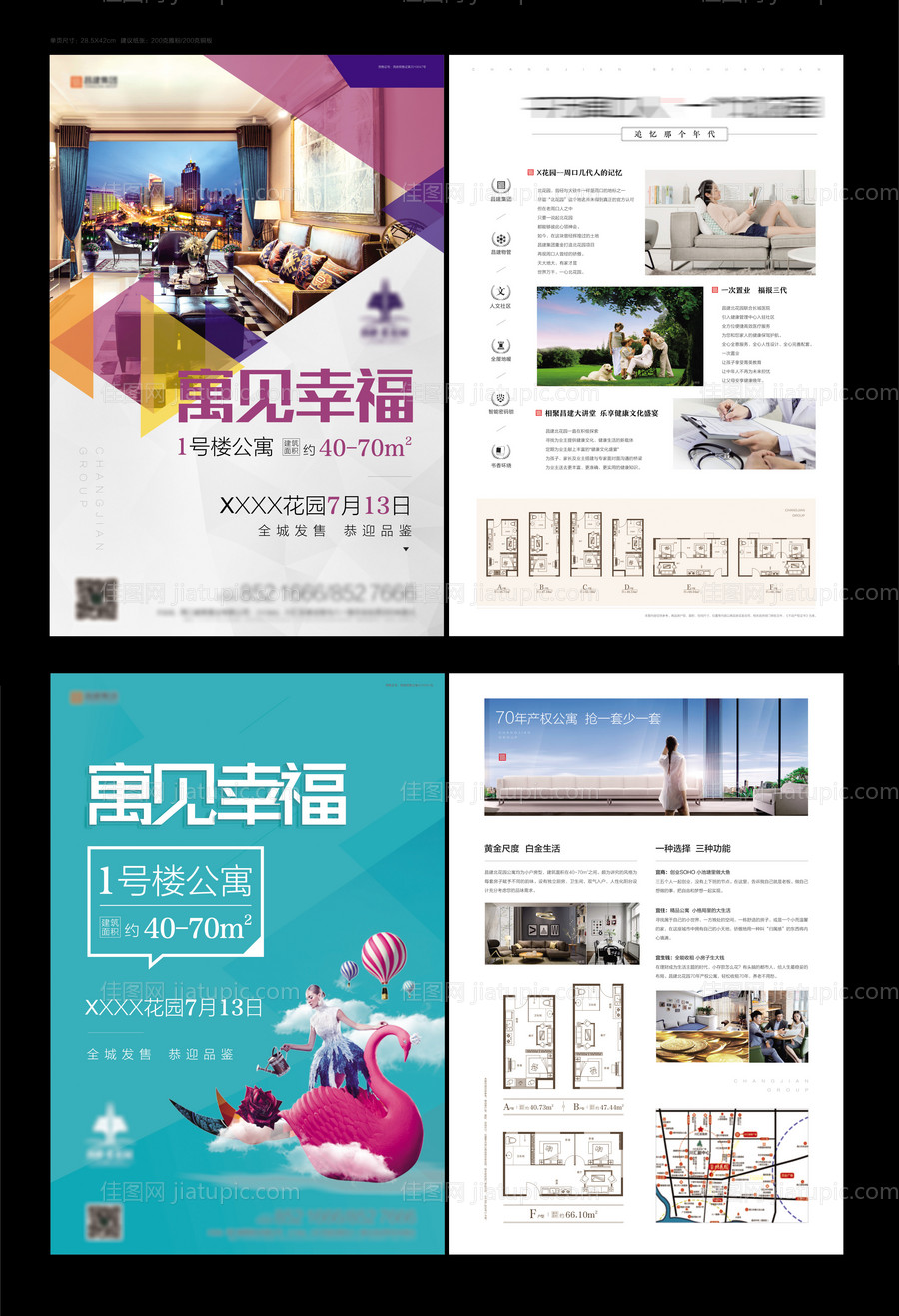 公寓创意地产单页-源文件