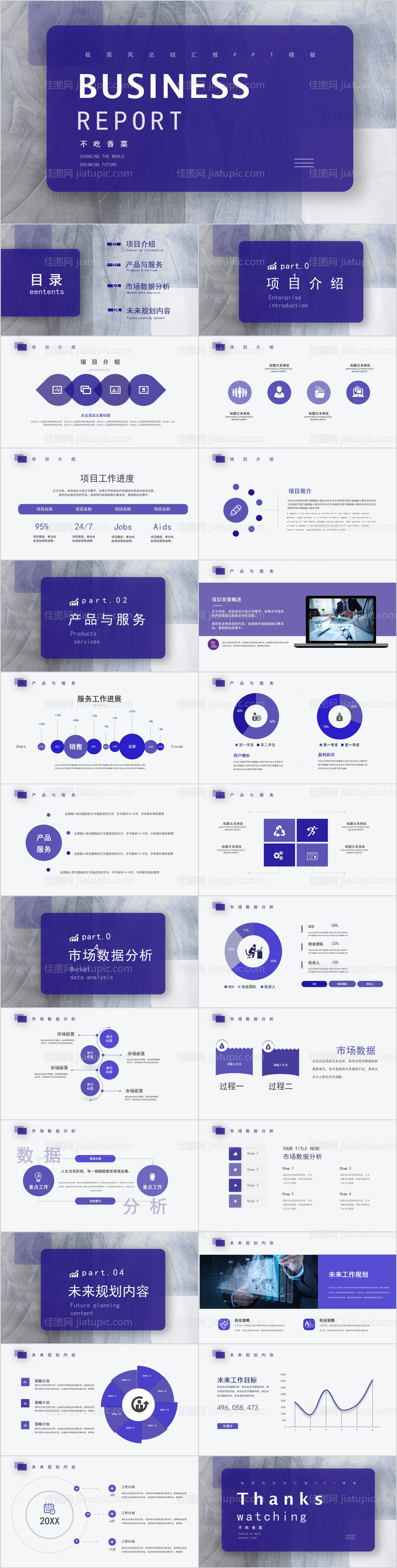 极简风蓝色商务汇报PPT模板-源文件
