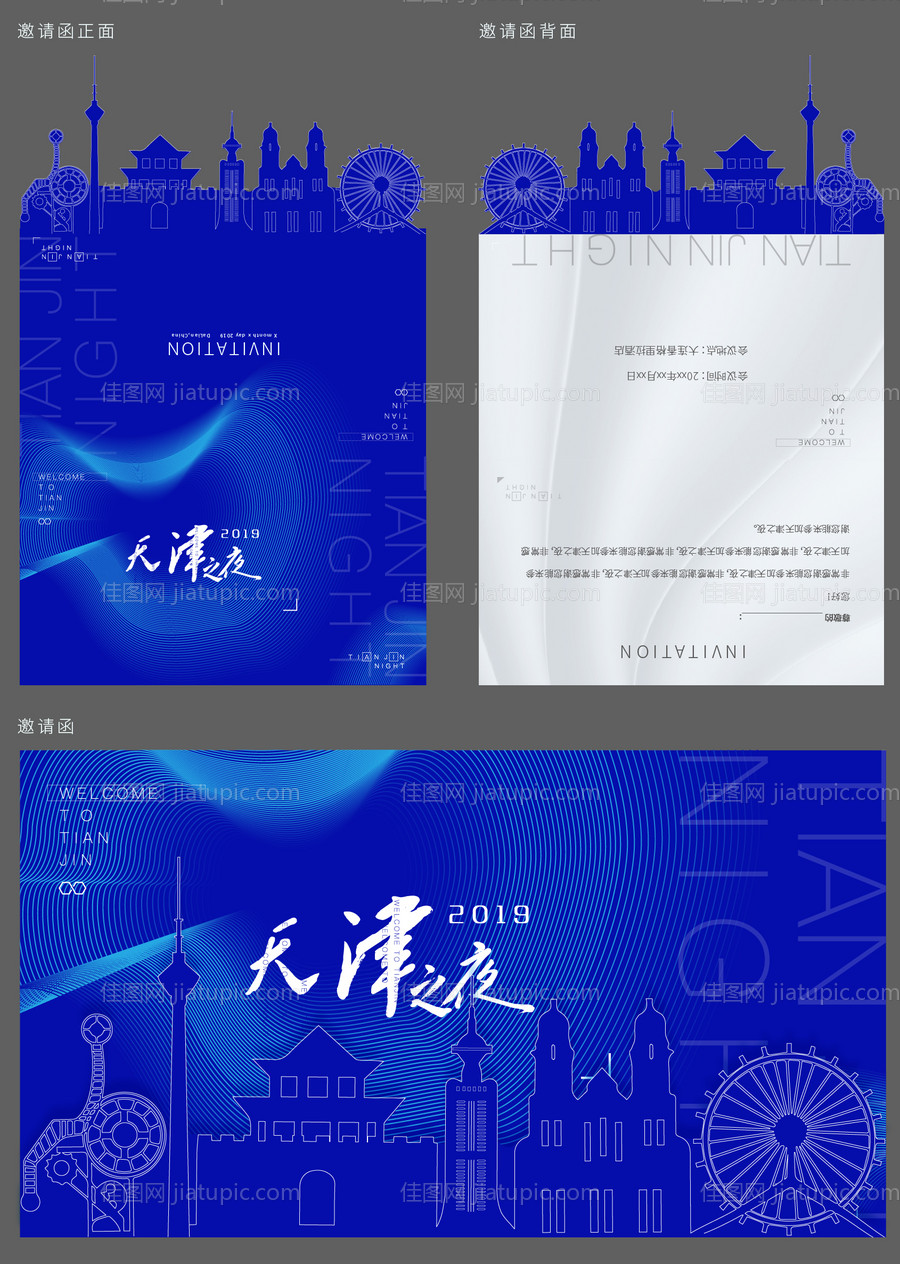 创意邀请函-源文件